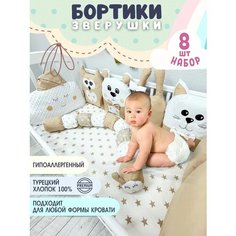 Бортики в кроватку для новорождённых Sova Podushki