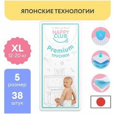 NappyClub трусики Premium XL (12-20 кг) 38 шт., бежевый