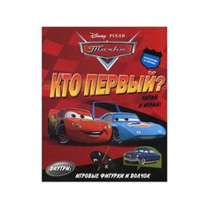 Настольная игра ЛЕВ Тачки. Кто первый? Читай и играй!