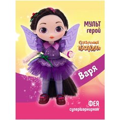 Кукла Gulliver Сказочный патруль Фея в бальном платье. Варя, 13 см, FPFEYA01 фиолетовый