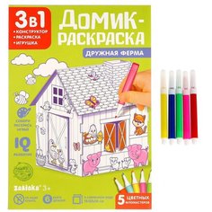 Домик-раскраска ZABIAKA "Ферма"