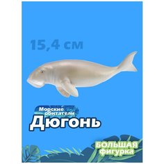 Фигурка Collecta Дюгонь 88766, 4.8 см