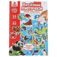 Настольная игра Веселые липучки Атлас животных