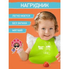 ROXY-KIDS нагрудник RB-402 мягкий с кармашком и застежкой, зеленый