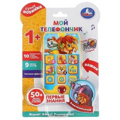Обучающий телефон Умка Первые знания, 10 стихов и загадок о животных, свет, музыка Шаинского (HT881-R)удалить ПО задаче