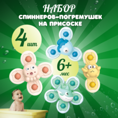 Спиннеры на присоске для купания развивающая игрушка для воды Нет бренда