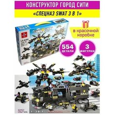 Конструктор Сити SWAT City Супер полиция, 554 детали LX
