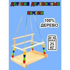 Детские качели классические "Волна" / Качели детские деревянные подвесные Нет бренда