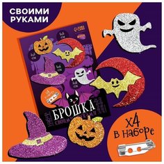 Набор для создания броши из фетра «Блестящие фигурки» Нет бренда