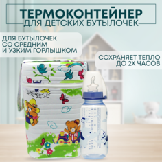Термоконтейнер Бусинка для детского питания для двух бутылочек, 1022 Businka