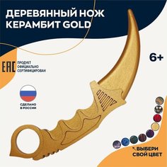 Игрушка нож керамбит Gold Голд деревянный v2 Geekroom