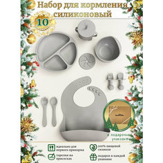 Набор силиконовой детской посуды для кормления 10 предметов серый: слюнявчик, тарелка на присоске, ложка, поильник Blueberry Pie