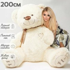 Большой плюшевый мишка, медведь, мягкая игрушка Феликс 200 см (белый, кремовый) Нет бренда