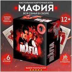 Набор настольной игры мафия ALL ASSEMBLED / 10 масок в комплекте. Психологическая игра в подарочной коробке / Всемирно известная ролевая игра TWS