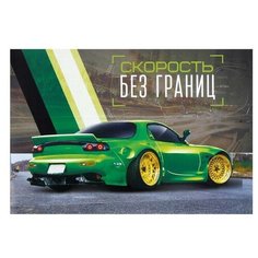 Альбом для рисования А4, 32 листа на скрепке "Скорость без границ", обложка мелованный картон, блок 100 г/м² Calligrata