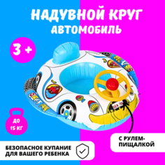 Надувной круг для плавания детский с ножками Машинка с рулем URM