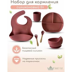 Набор для кормления посуда силиконовая Smart Play
