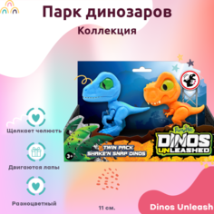 Игрушка Dinos Unleashed Фигурки и аксессуары клацающего динозавра 2 шт Голубой 11 см