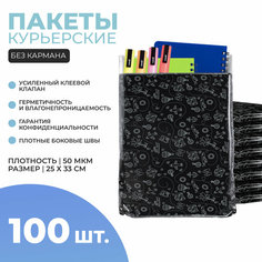 Курьерский пакет черный C4 (25х33см) 100шт 50 мкм. Курьер пакеты бопп упаковочные с клеевым клапаном, почтовый сейф конверт с клейкой лентой Amiff