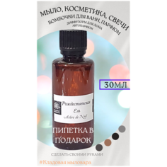 Отдушки для мыла и косметики Кладовая мыловара. Аромат "Рождественская ель" 30мл. Пипетка Пастера в подарок.