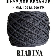Полиэфирный шнур для вязания RIABINA, 4 мм, серый, 100 метров NO Name