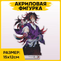 Фигурка из акрила статуэтка Аниме Клинок рассекающий демонов demon slayer Кокушибо 15x12см 1-я Наклейка