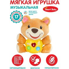 Развивающая мягкая игрушка Мишка ТМ Smart Baby, звуки природы/потешки/мелодии В. Шаинского, свет, звук, JB0334072