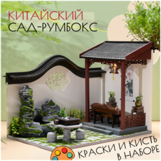 Подарочный Интерьерный конструктор (Румбокс) Yarvita сад в миниатюре "Вдохновение" DIY House