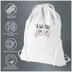 Сумка для обуви CoolPodarok Прикол. Я бы тебе Ctrl+V