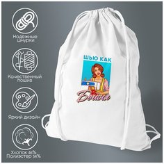 Сумка для обуви CoolPodarok Прикол. Профессия. Шью, как Богиня