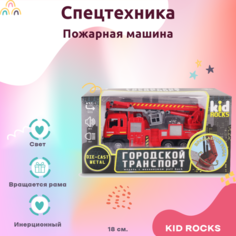 Машинка KID ROCKS Игрушка пожарная машина KID ROCKS масштаб 1:32 со звуком и светом пружин. механизм Красный 18 см