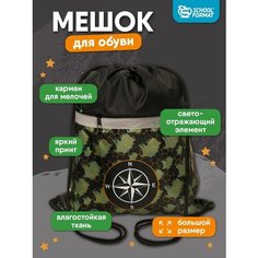 Мешок для обуви с карманом большой для мальчика в школу SchoolФормат