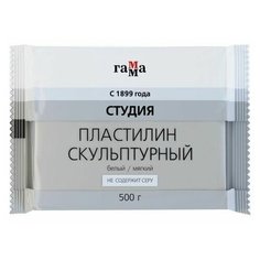 Пластилин скульптурный гамма "Студия", белый, 0,5 кг, мягкий, 2.80. Е050.004.1 Gamma