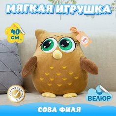 Мягкая игрушка Сова для девочек и мальчиков / Велюровая Совушка для малышей KiDWoW коричневый 40см