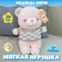 Мягкая игрушка Мишка для девочек мальчиков / Плюшевый Медведь для малышей KiDWoW розовый 30см