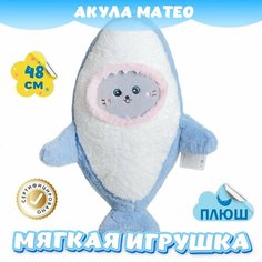 Мягкая игрушка плюшевая Акула для девочек и мальчиков в подарок KiDWoW голубой 48см