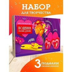 Набор для поделок и творчества комплект для шитья Т3542 Развивашки