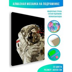 Алмазная мозаика на подрамнике - вышивка Космонавт 40 х 50 см Красиво Красим