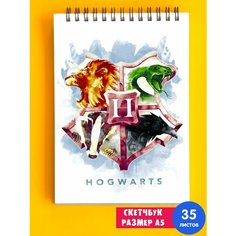 Скетчбук - Альбом для рисования - тетрадь - записная книжка - блокнот А5 Гарри Поттер 1st Color