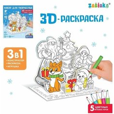 3D-Раскраска "Дед Мороз и Снегурочка" Zabiaka