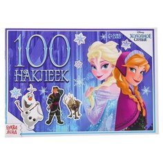 Disney Альбом 100 наклеек «Зимние приключения», Холодное сердце