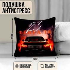 Подушка антистресс "Настоящему мужчине" mni mnu
