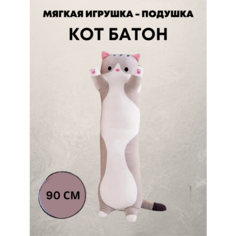 Мягкая игрушка WellyWell Кот-батон, 90 см, серый