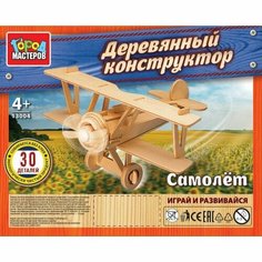 Конструктор деревянный «Самолёт», 30 детали (комплект из 5 шт) ГОРОД МАСТЕРОВ