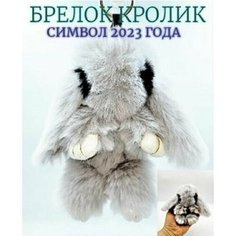 Брелок заяц мягкая игрушка Нет бренда