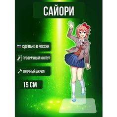 Аниме фигурка акриловая Литературный клуб Сайори Ok Real