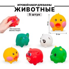 Набор для купания Животные 5 шт (SDH10048) Tong DE