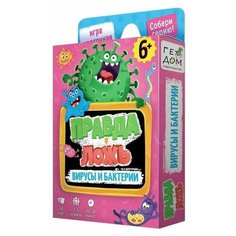 Настольная игра Правда-ложь. Вирусы и бактерии 60 карточек Нет бренда