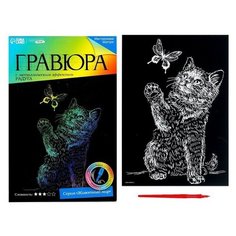 Гравюра Школа талантов "Котенок с бабочкой" с эффектом голография