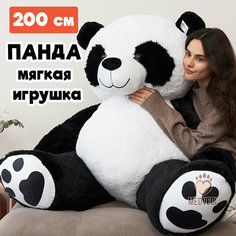 Мягкая игрушка Панда большая 200 см (длина-145 см) / Подарок ребенку, девушке, любимой, на день рождение Medvedi